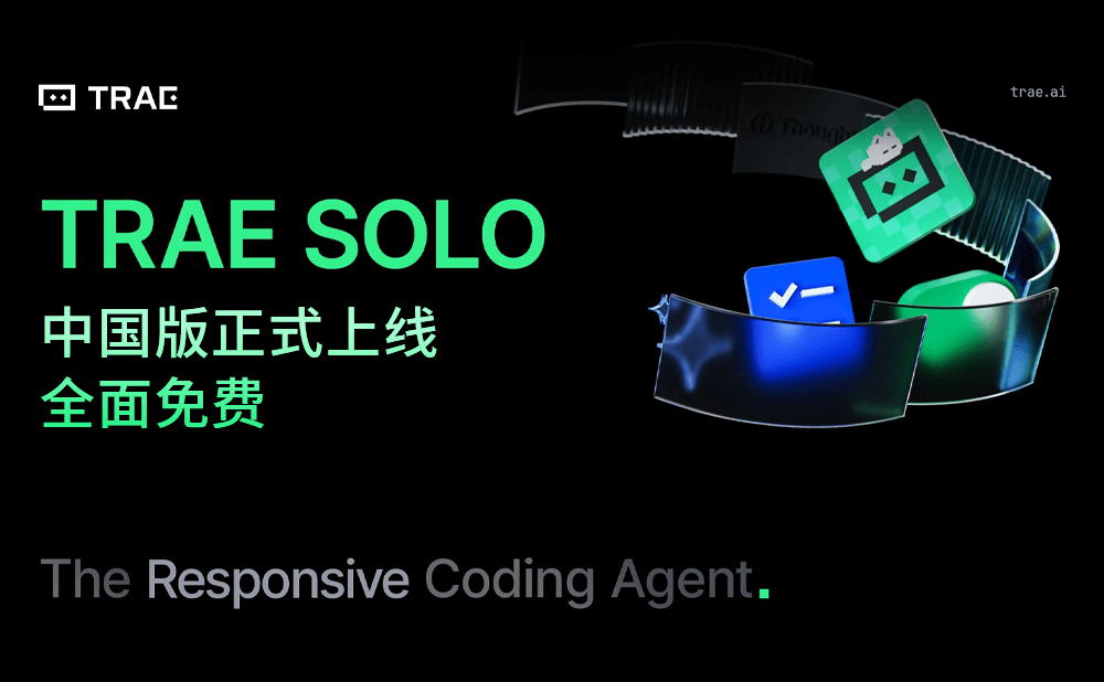 TRAE編程 - 字節(jié)跳動(dòng)推出的AI代碼助手